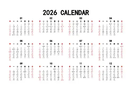 2026年大格空白日历表电子表格完美打印(EXCEL版)