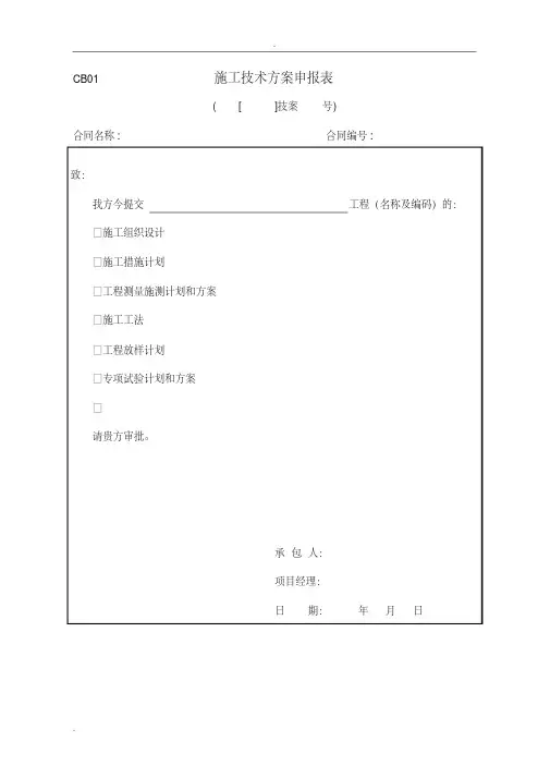 水利工程施工单位全套表格