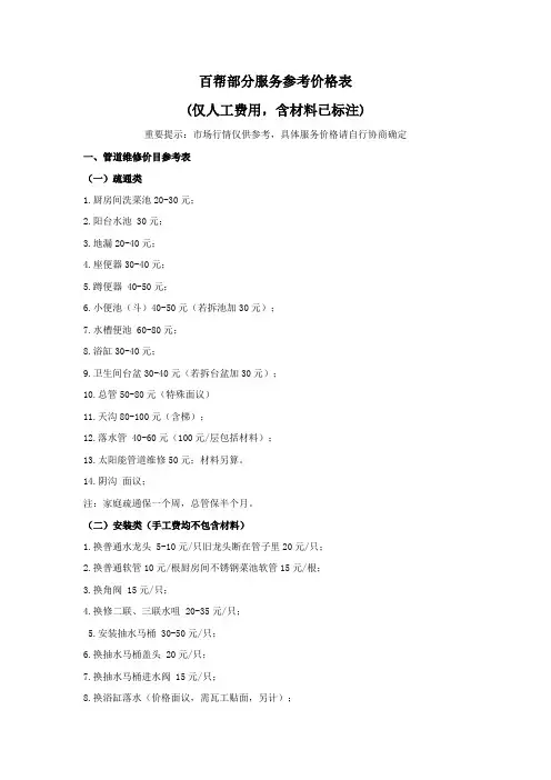 家政服务参考价格表