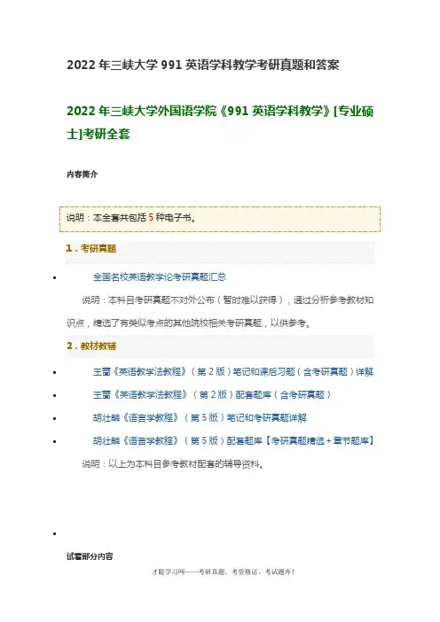 2022年三峡大学991英语学科教学考研真题和答案