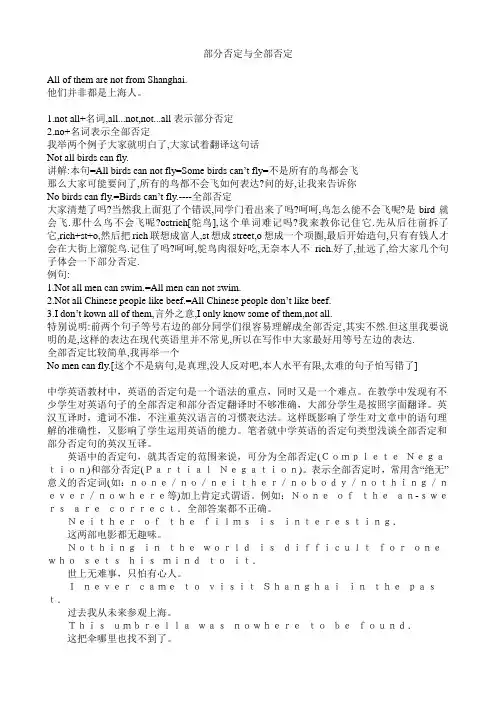 部分否定和全部否定的讲解