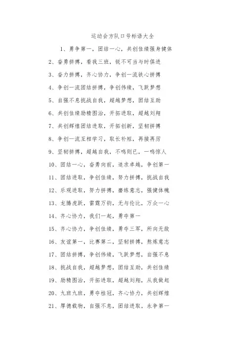 运动会方队口号标语大全