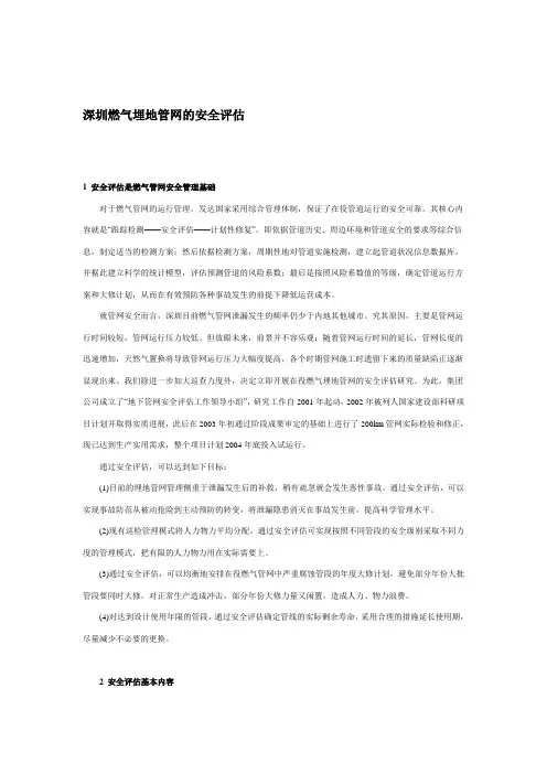 深圳燃气埋地管网的安全评估