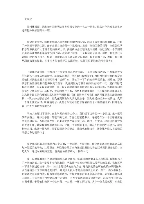 青协副部长竞选稿