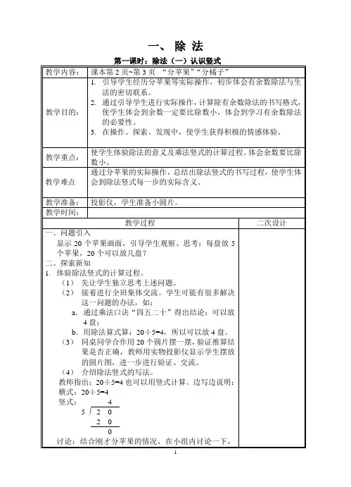 北师大版二年级数学下册教案二次备课