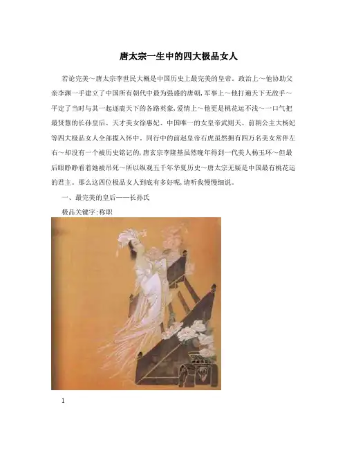 唐太宗一生中的四大极品女人