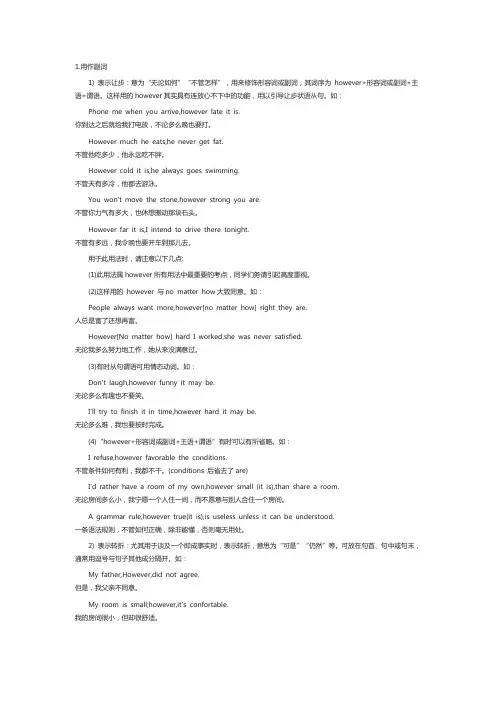 how ever的用法