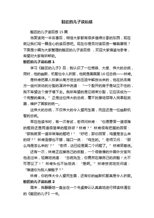 鞋匠的儿子读后感