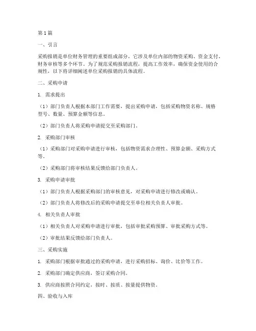 单位采购报销流程(3篇)