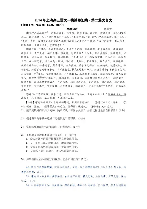 2014年上海高三语文一模试卷汇编·第二篇文言文