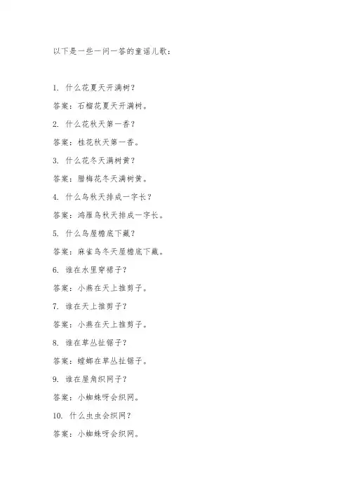 一问一答的童谣儿歌