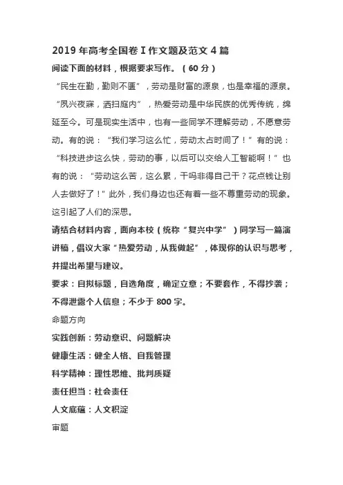2019年高考全国卷Ⅰ作文题及范文4篇