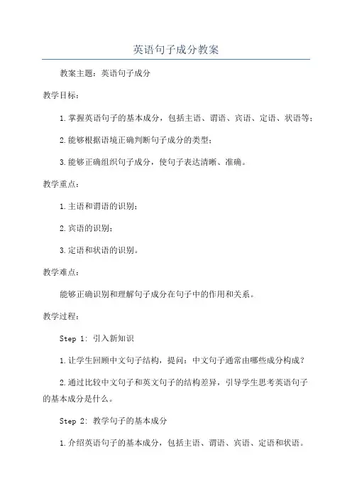英语句子成分教案