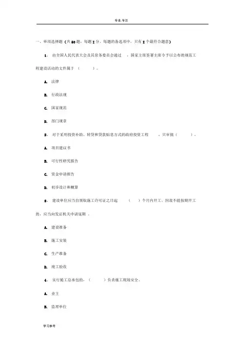 2015年监理工程师考试法规真题与答案