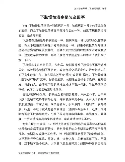 下肢慢性溃疡是怎么回事