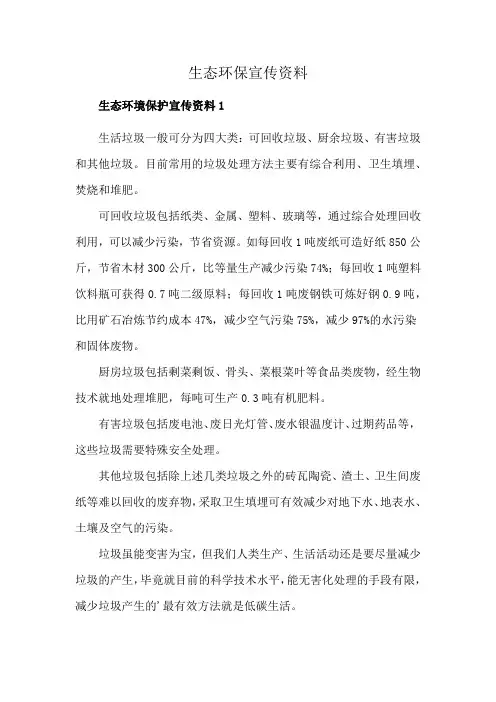 生态环保宣传资料