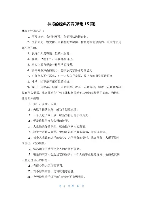 林肯的经典名言(常用15篇)