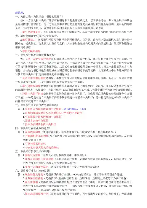 中央银行学考试复习资料
