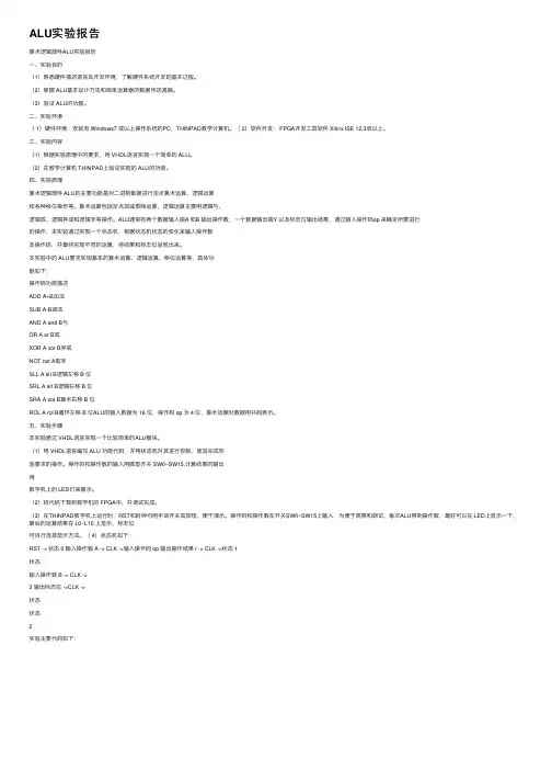 ALU实验报告
