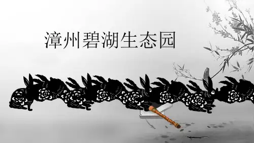 漳州碧湖生态园