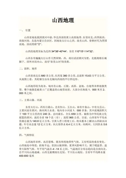 山西地理