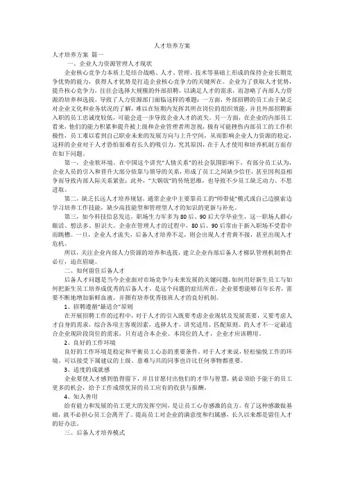 人才培养方案