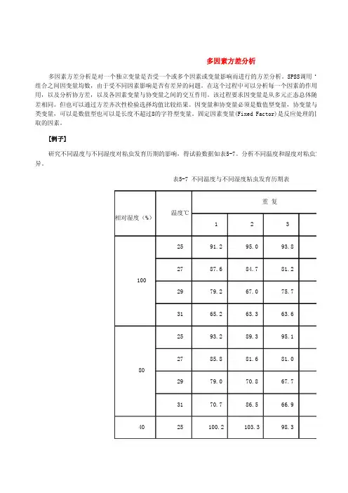 二、多因素方差分析