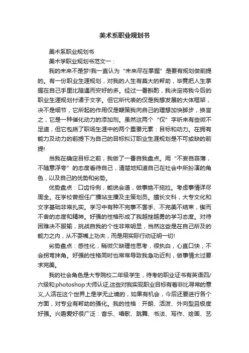 美术系职业规划书
