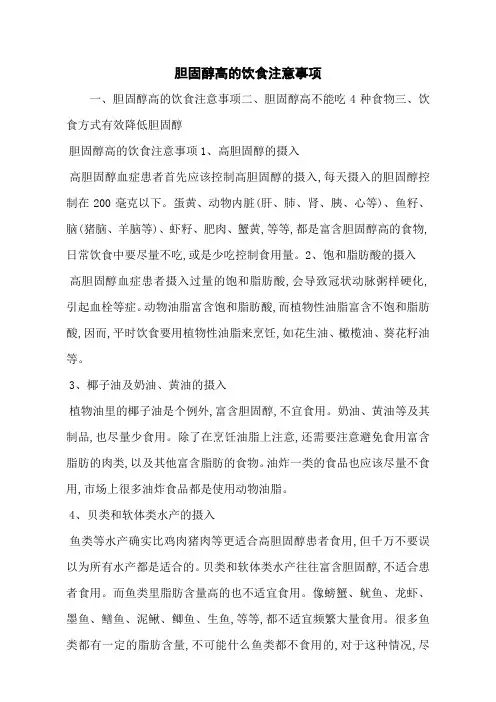胆固醇高的饮食注意事项