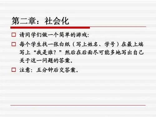 《社会学》第二章