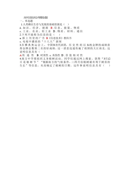 高中信息技术会考模拟试题