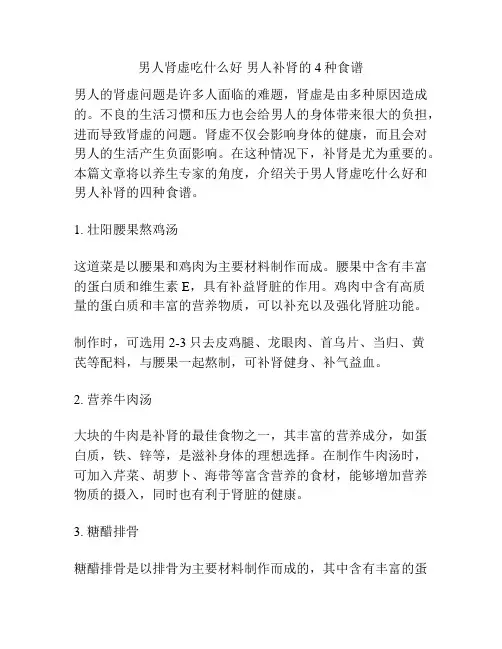 男人肾虚吃什么好 男人补肾的4种食谱