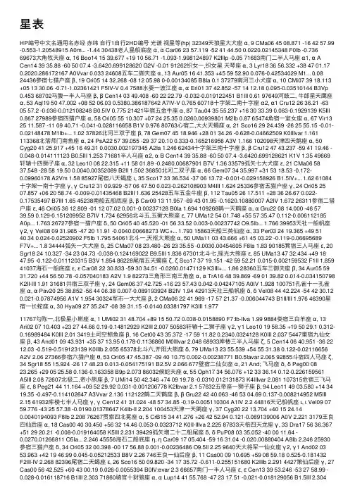 星表——精选推荐