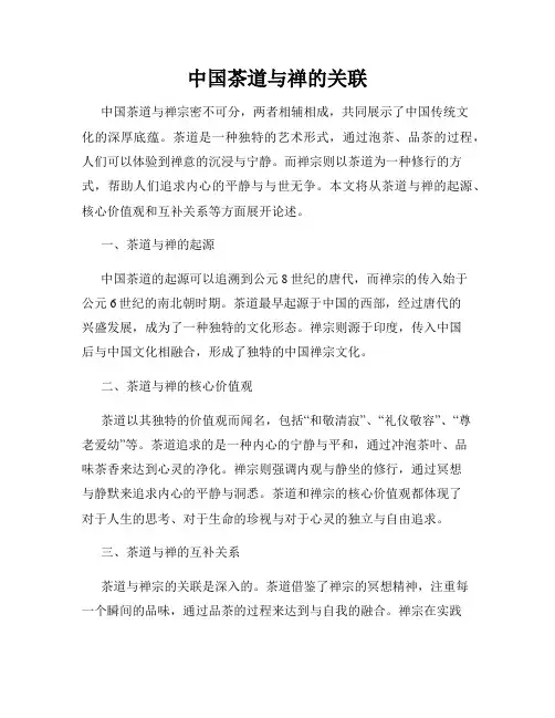 中国茶道与禅的关联