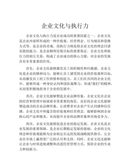 企业文化与执行力