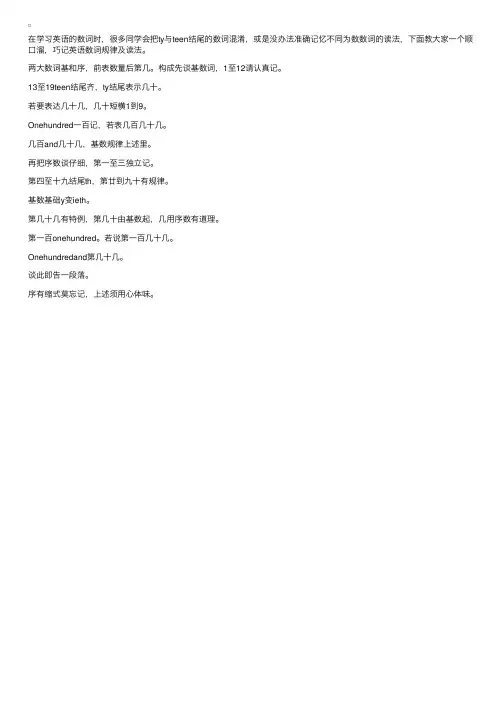 小学英语语法顺口溜：数词的规律及读法