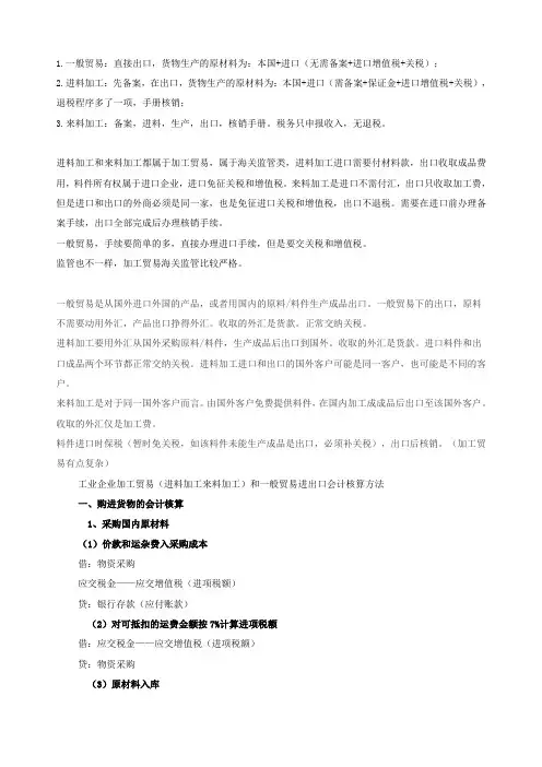 来料加工与一般贸易
