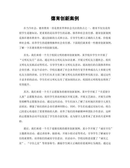 德育创新案例