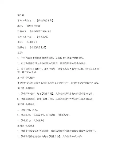小区供暖合同协议书范本(3篇)