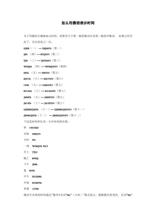 怎么用俄语表示时间