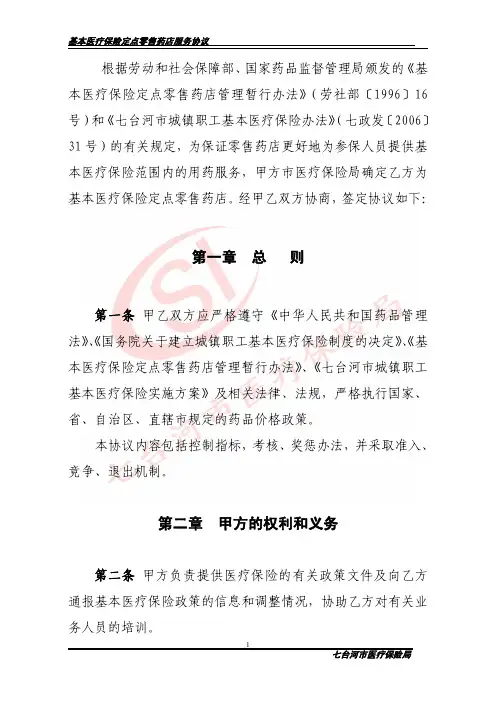 定点药店服务协议--2016