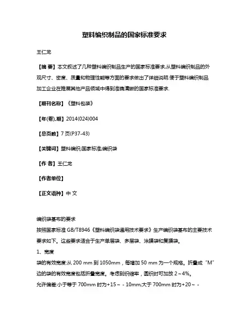 塑料编织制品的国家标准要求
