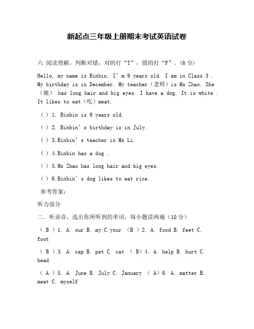 新起点三年级上册期末考试英语试卷