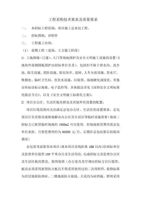 工程采购技术要求及质量要求
