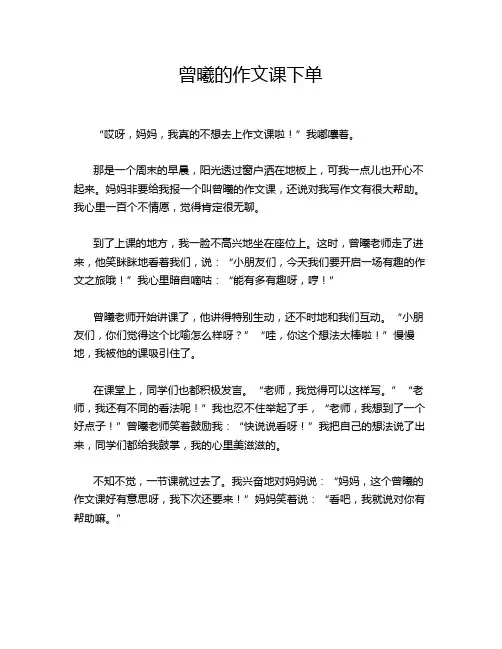 曾曦的作文课下单