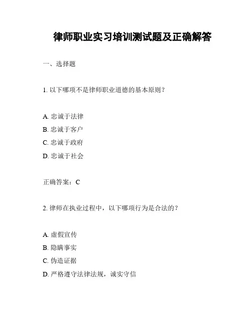 律师职业实习培训测试题及正确解答