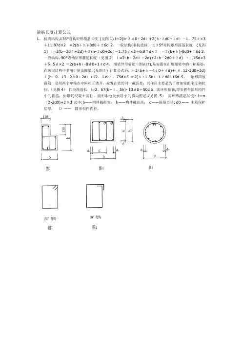 箍筋计算公式【可编辑范本】
