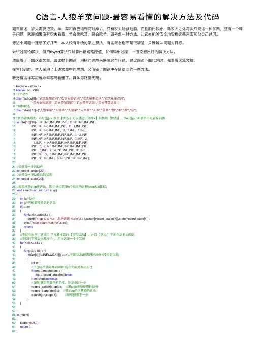 C语言-人狼羊菜问题-最容易看懂的解决方法及代码