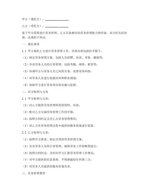 劳务管理委托合同