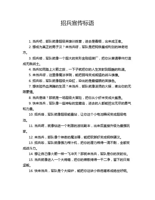招兵宣传标语